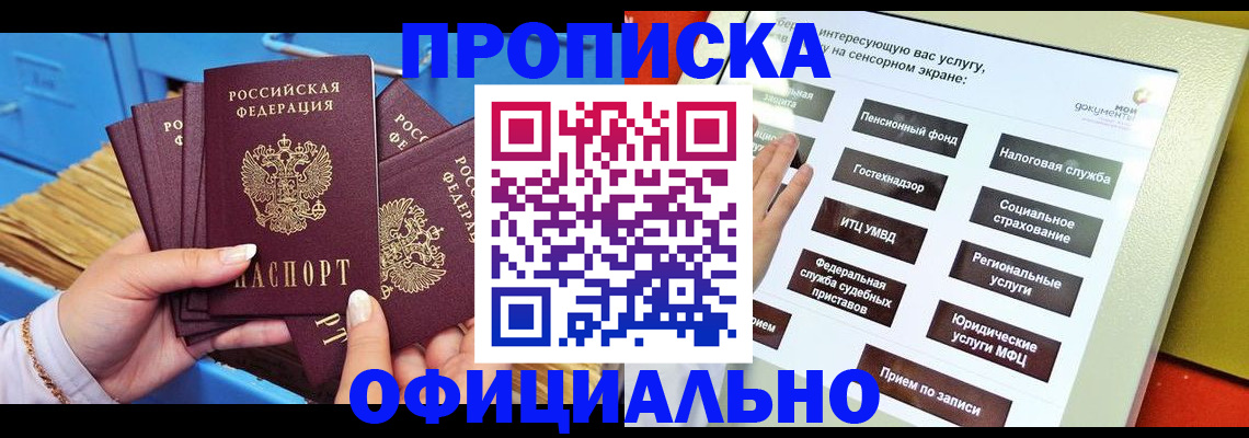 купить прописку в Ефремове